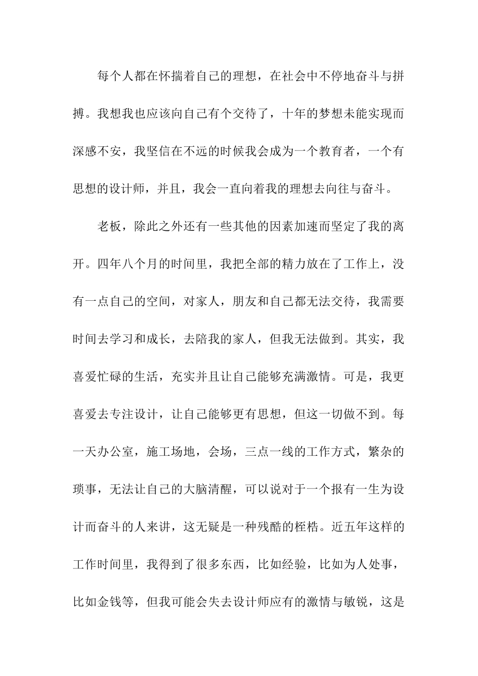 关于设计师的辞职报告四篇_第2页