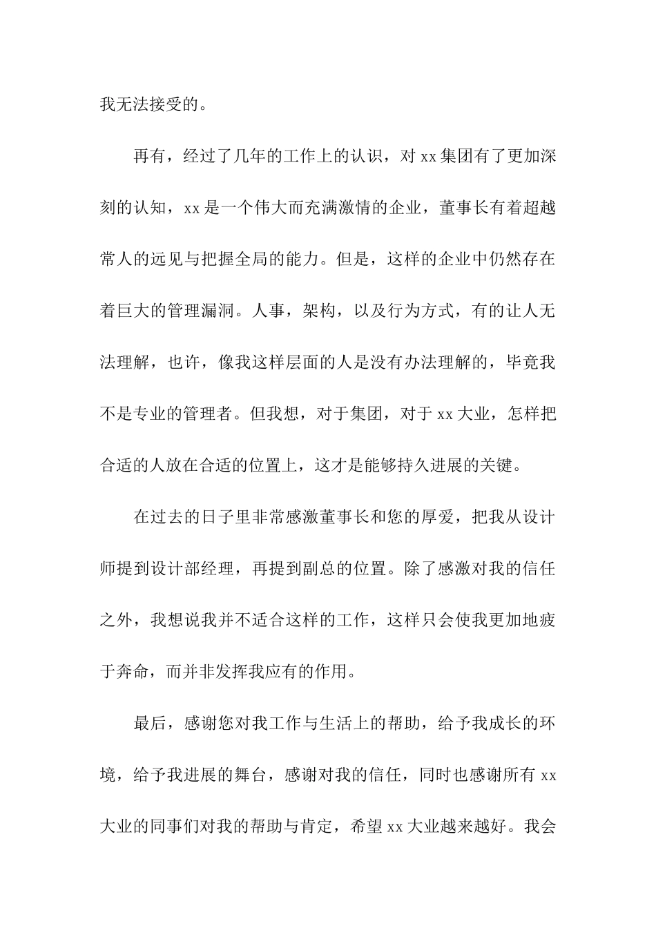 关于设计师的辞职报告四篇_第3页