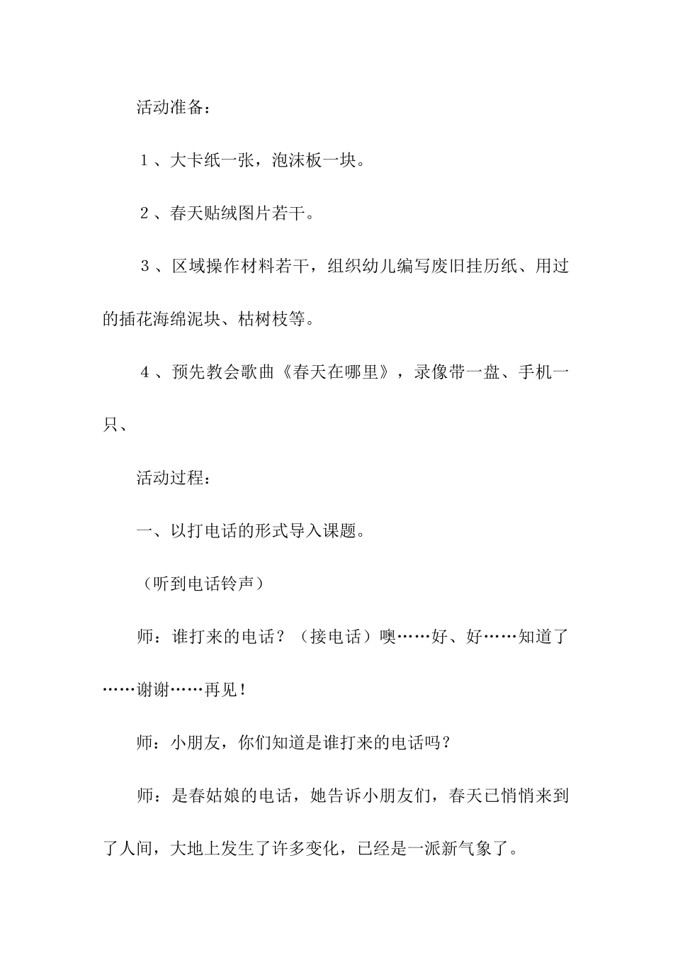 关于设计方案模板集合7篇_第2页