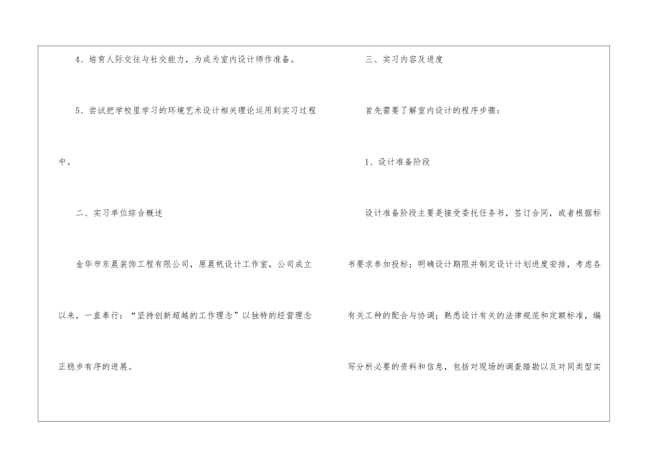 关于设计类实习报告集合8篇_第2页