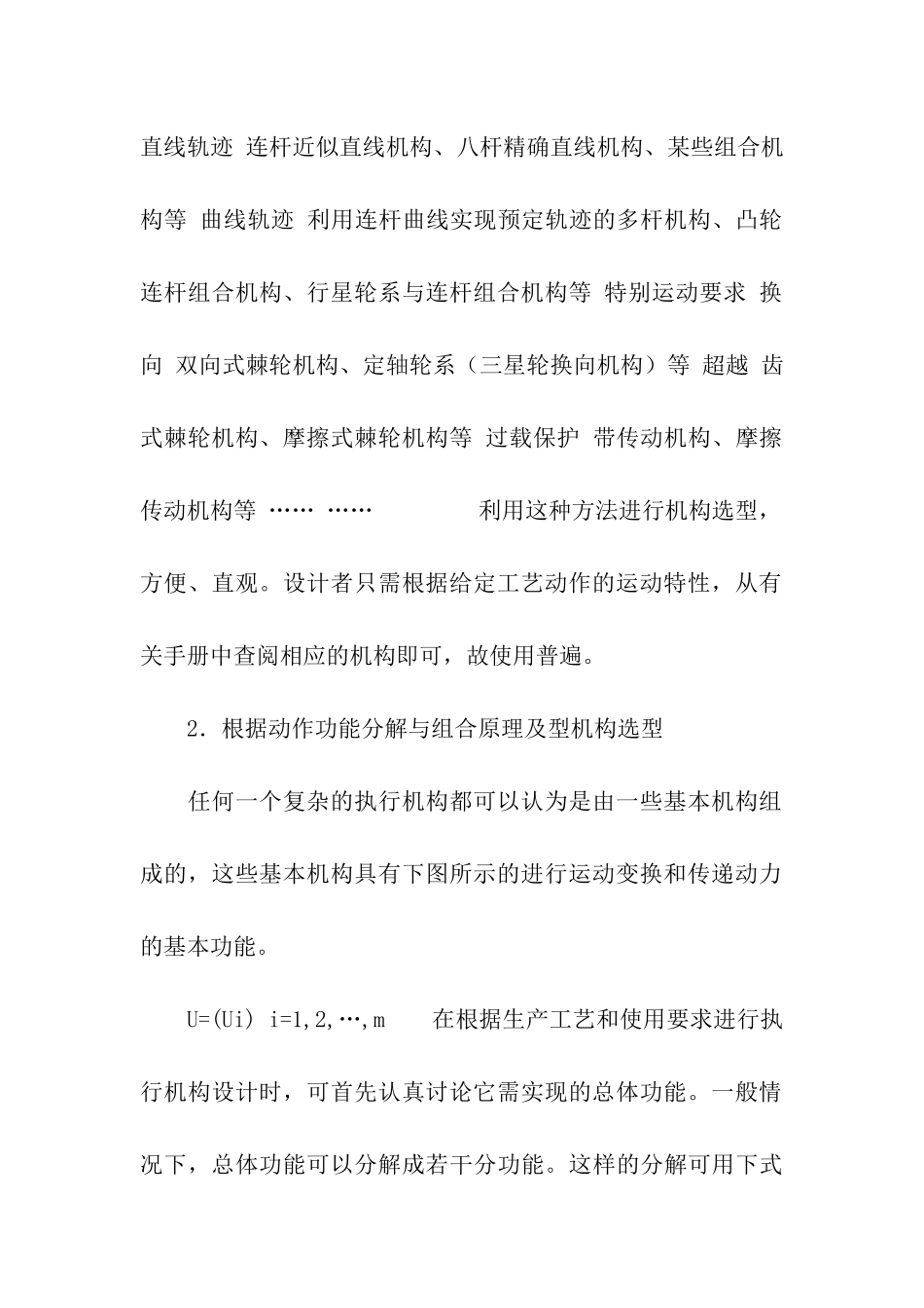 关于设计方案汇编五篇_第3页