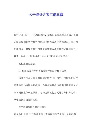 关于设计方案汇编五篇