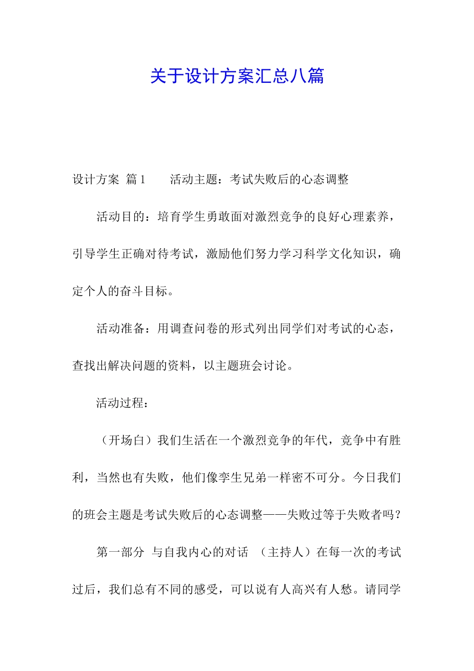 关于设计方案汇总八篇_第1页