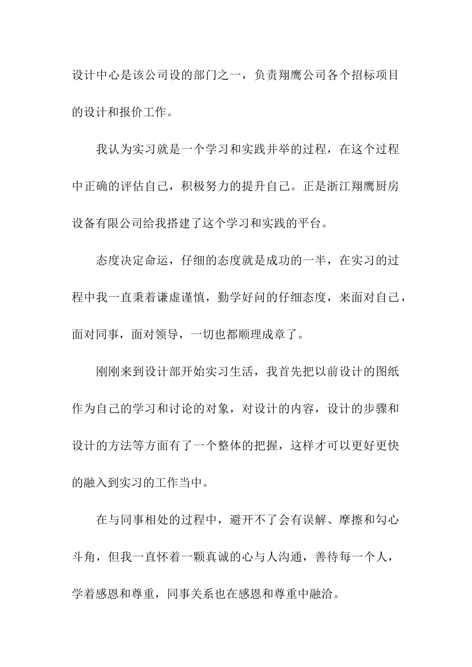 关于设计类的实习报告四篇_第2页