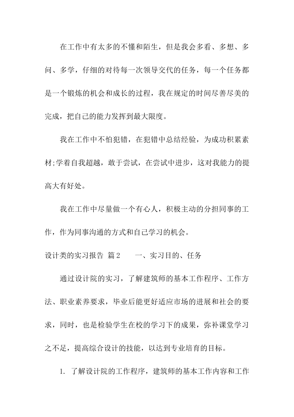 关于设计类的实习报告四篇_第3页