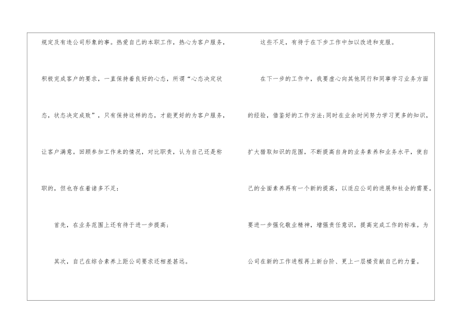 关于设计经理述职报告4篇_第2页