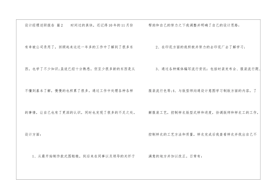 关于设计经理述职报告4篇_第3页