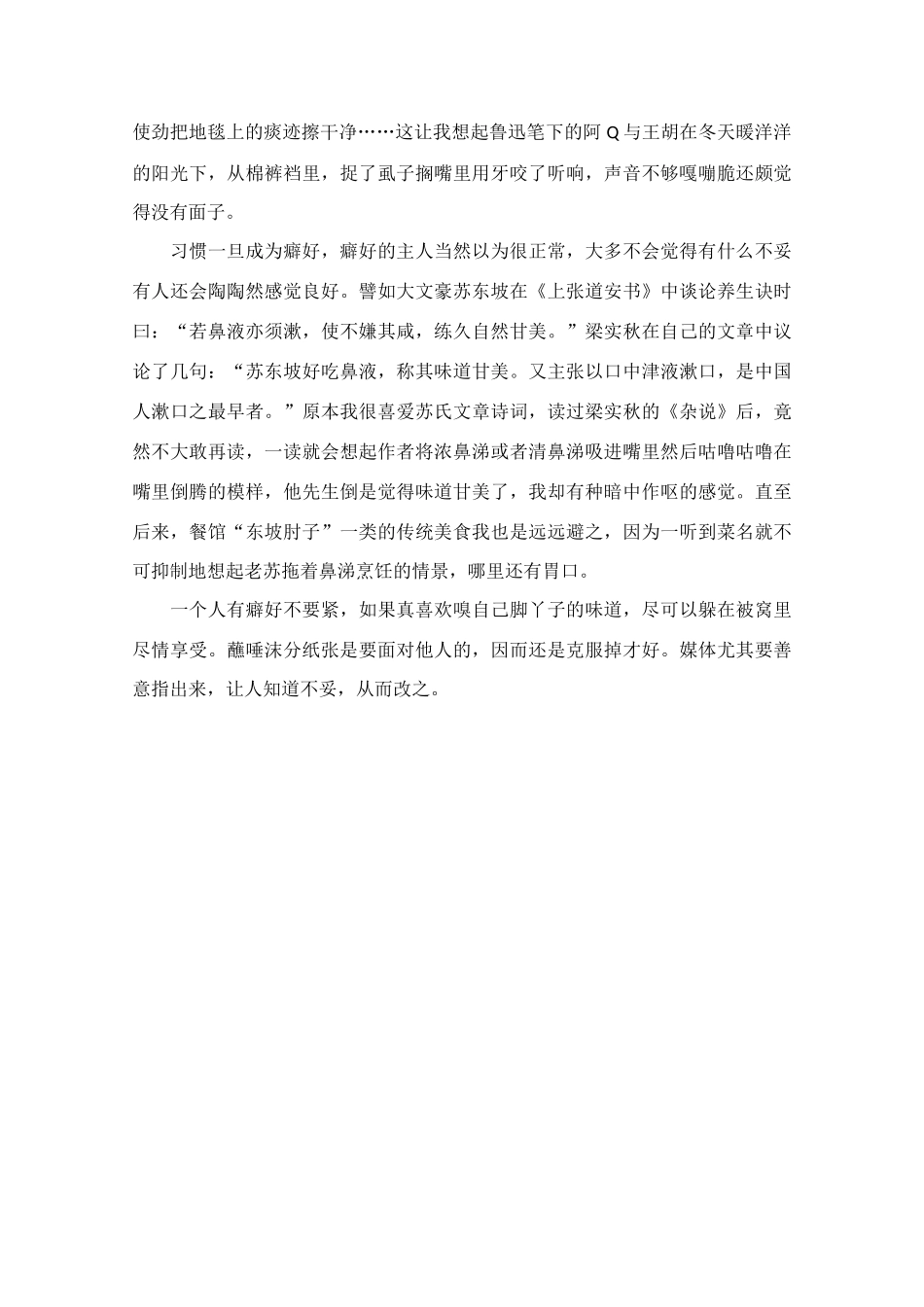 高中语文 阅读之做人文与处世 积习成癖素材_第2页