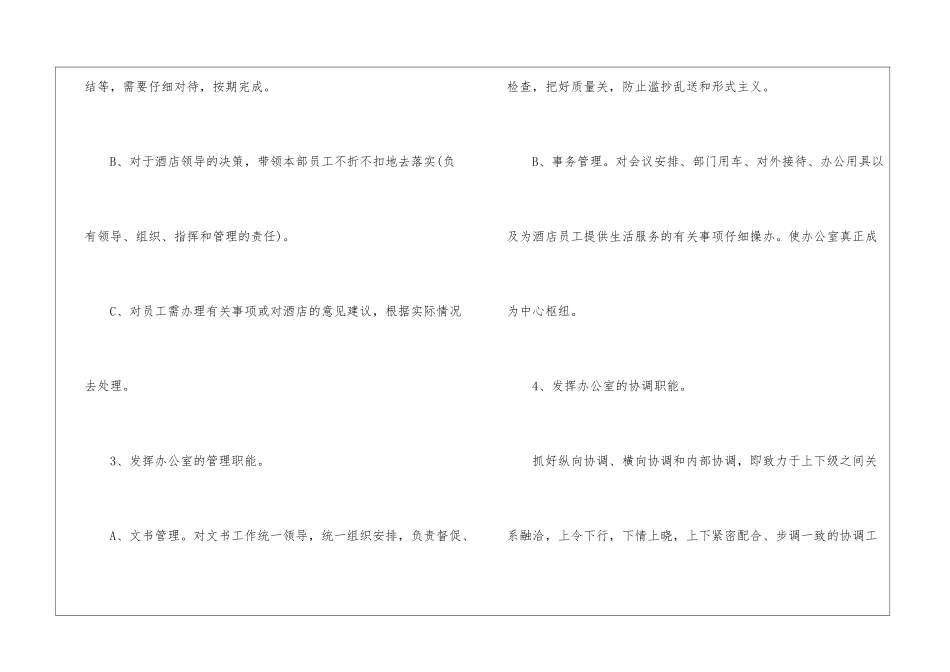 关于证券公司工作计划模板汇编五篇_第3页
