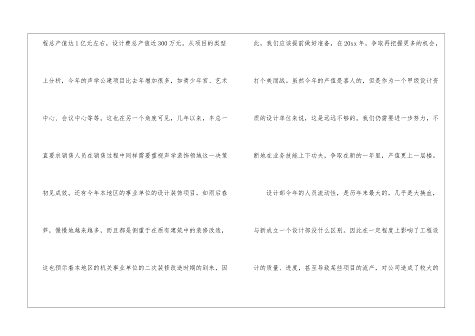 关于设计部年终工作总结_第2页