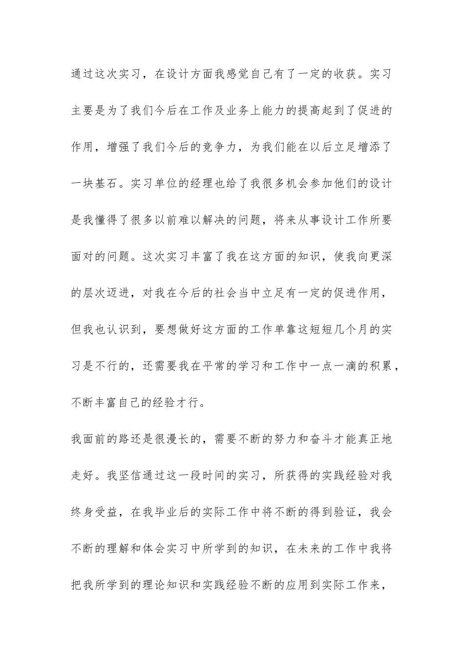 关于设计院的实习总结-_第2页