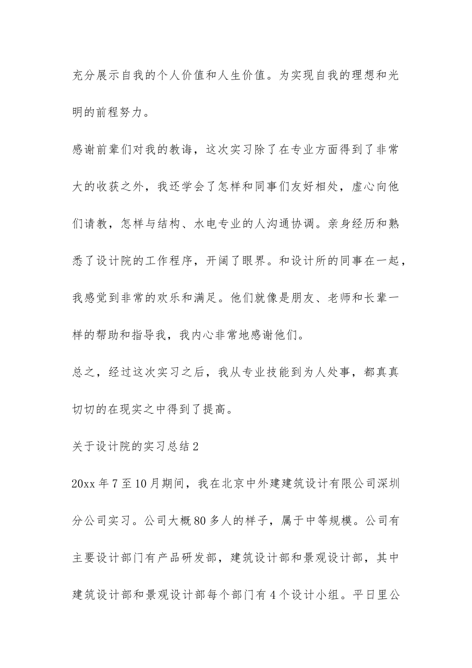 关于设计院的实习总结-_第3页