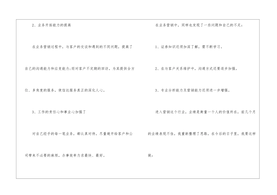 关于证券公司工作总结集合六篇_第2页