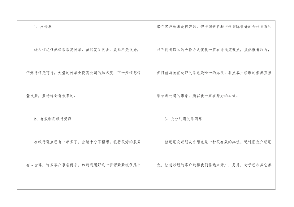 关于证券公司工作总结集合六篇_第3页