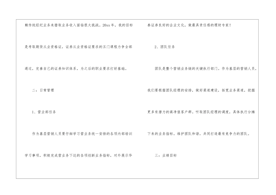 关于证券公司工作计划集合6篇_第2页