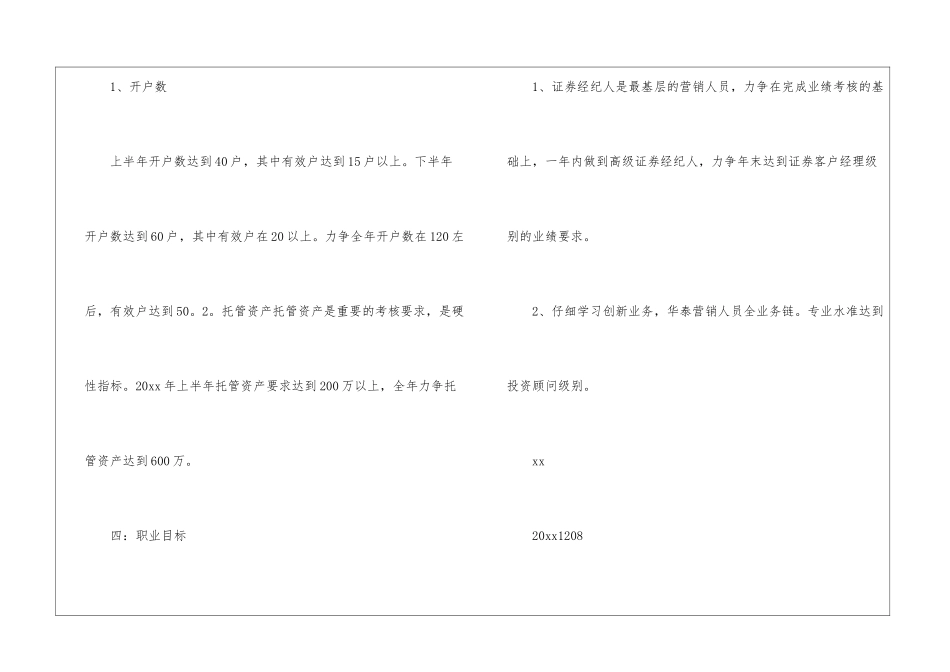 关于证券公司工作计划集合6篇_第3页