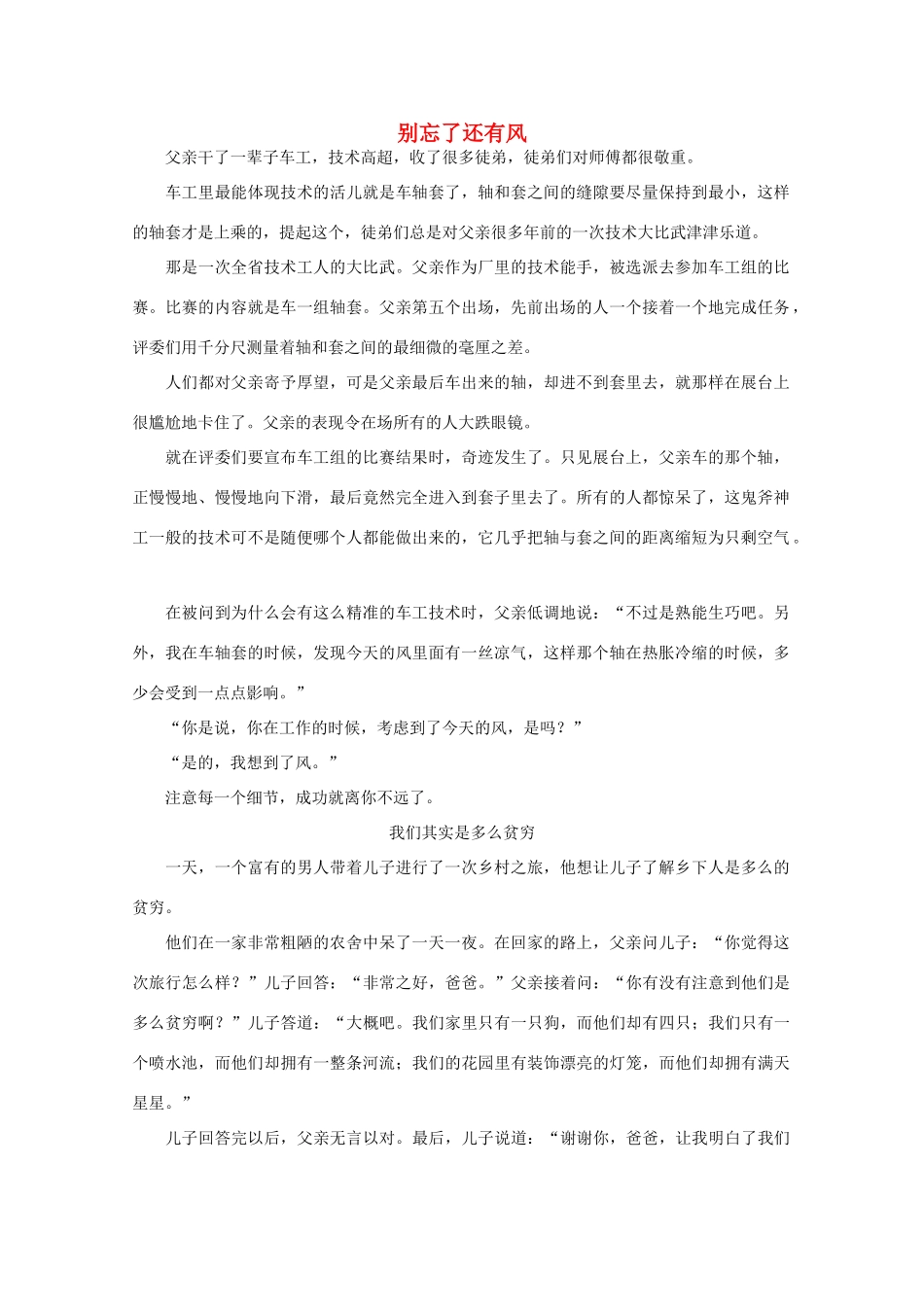 高中语文 阅读之做人与处世 别忘了还有风 素材_第1页