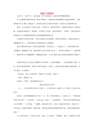 高中语文 阅读之做人与处世 别忘了还有风 素材