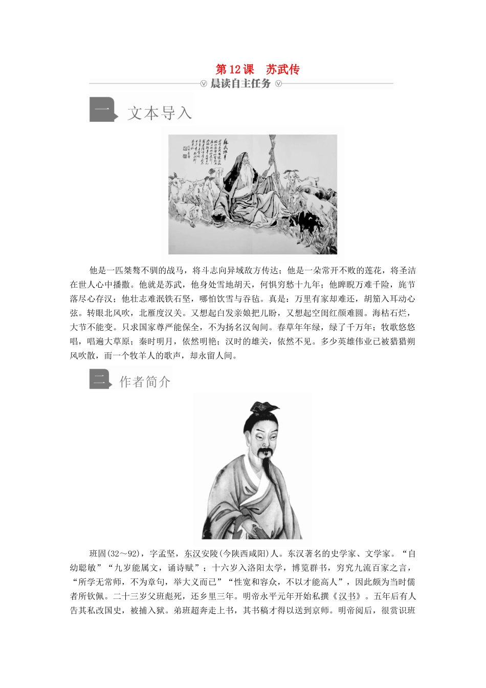 高中语文 第四单元 第12课 苏武传学案 新人教版必修4-新人教版高中必修4语文学案_第1页