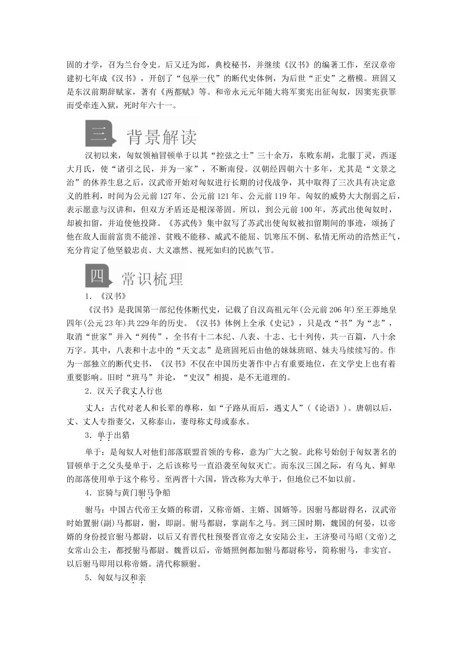 高中语文 第四单元 第12课 苏武传学案 新人教版必修4-新人教版高中必修4语文学案_第2页