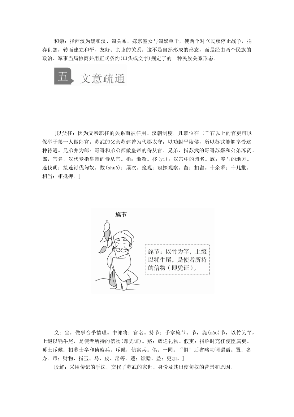 高中语文 第四单元 第12课 苏武传学案 新人教版必修4-新人教版高中必修4语文学案_第3页