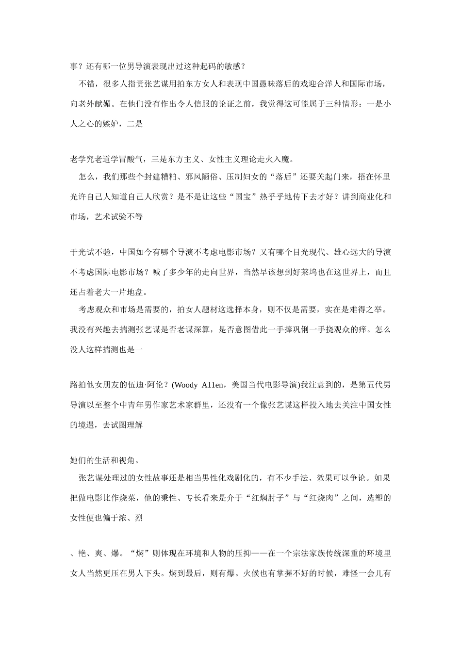 高中语文 读书杂志美文 老调子还没有唱完从武则天剧本风波说开去素材_第2页