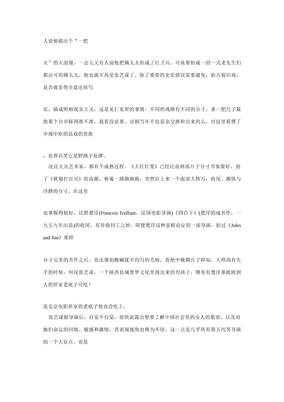 高中语文 读书杂志美文 老调子还没有唱完从武则天剧本风波说开去素材_第3页