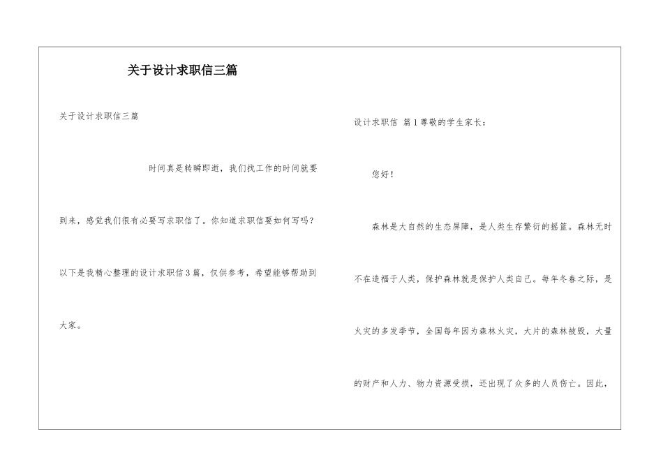 关于设计求职信三篇_第1页