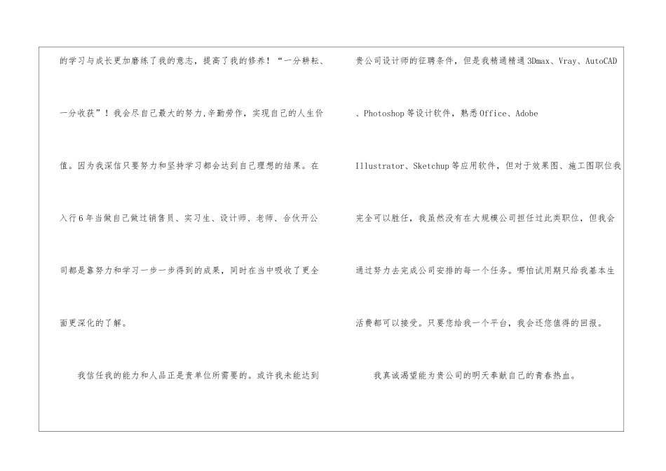 关于设计求职信模板集合4篇_第2页