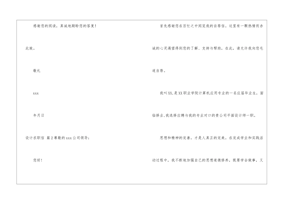 关于设计求职信模板集合4篇_第3页