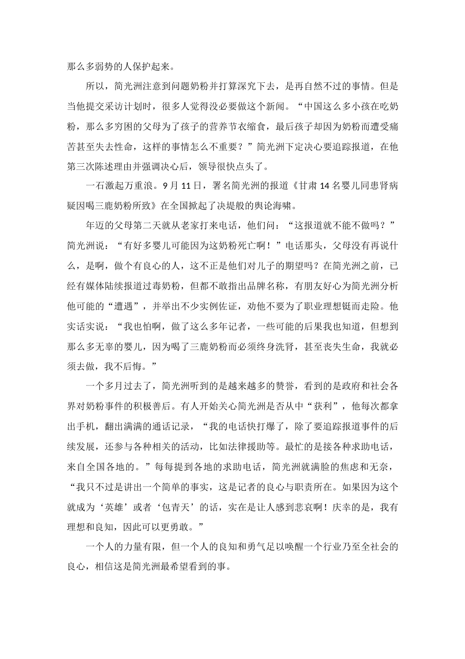 高中语文 阅读之做人文与处世 简光洲 有良知所以才勇敢素材_第2页