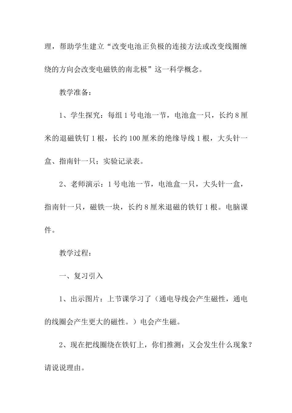 关于评课的教学_第2页