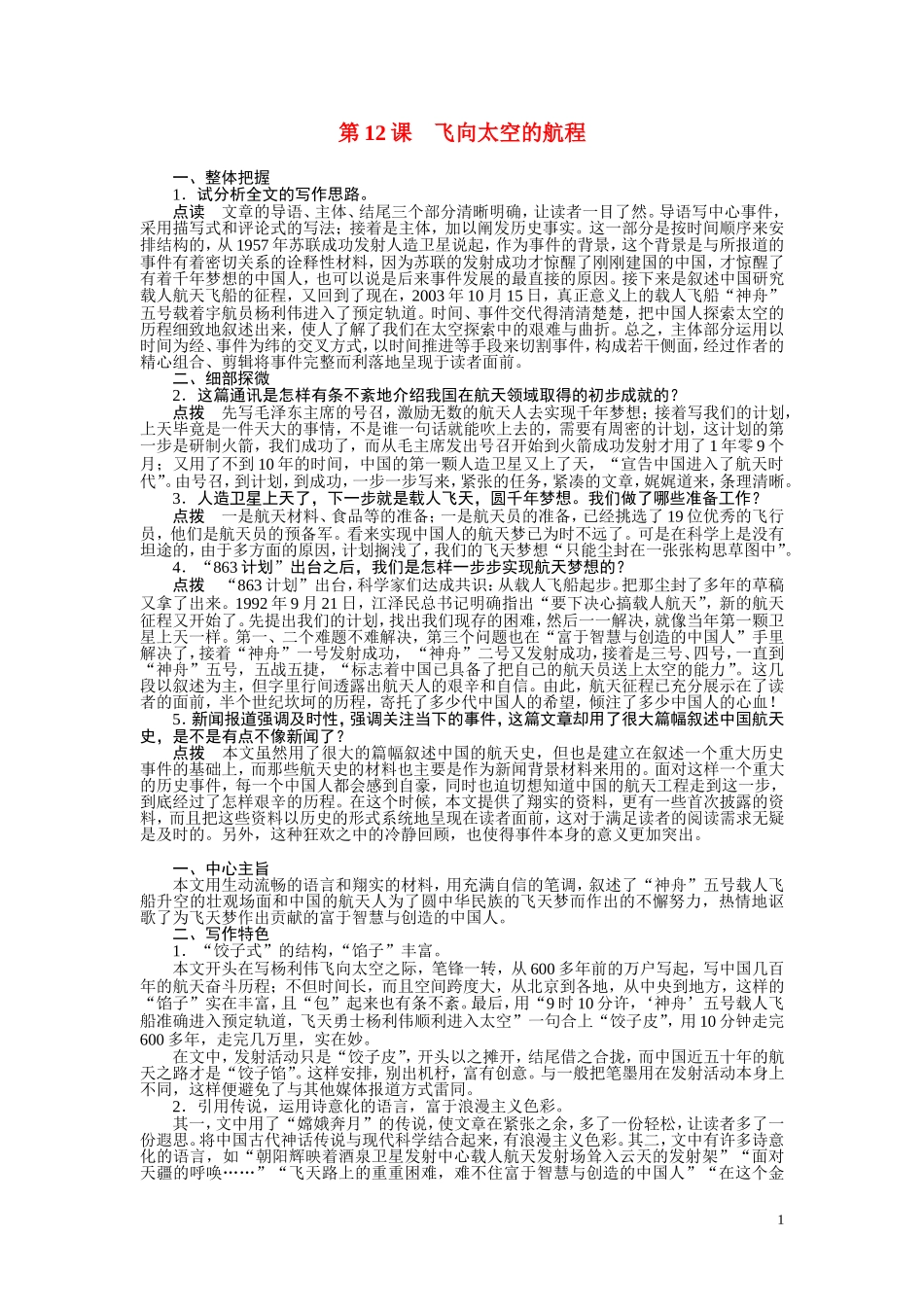 高中语文 第四单元之《飞向太空的航程》学案 新人教版必修1_第1页