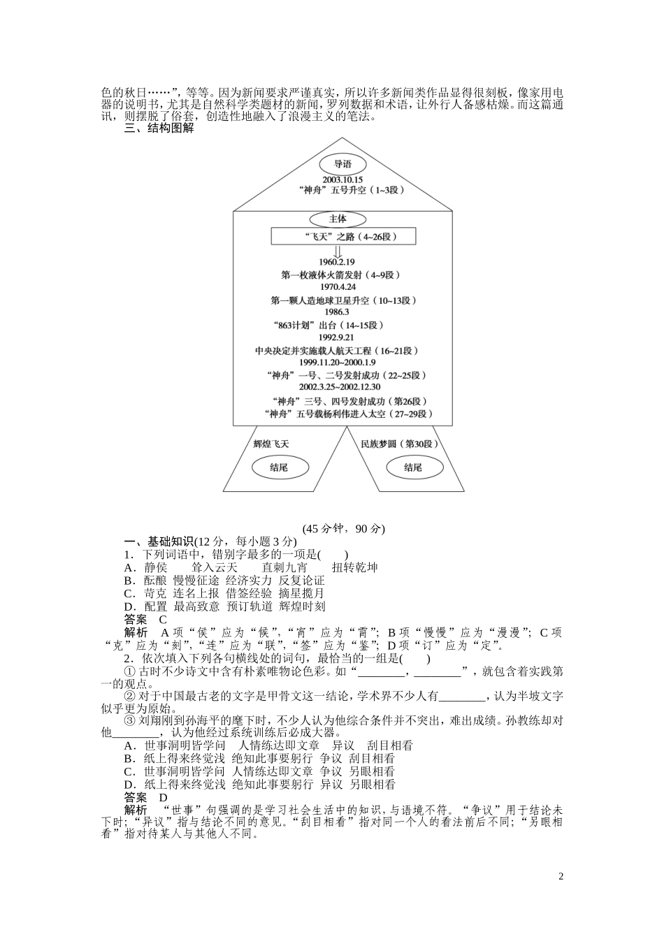高中语文 第四单元之《飞向太空的航程》学案 新人教版必修1_第2页