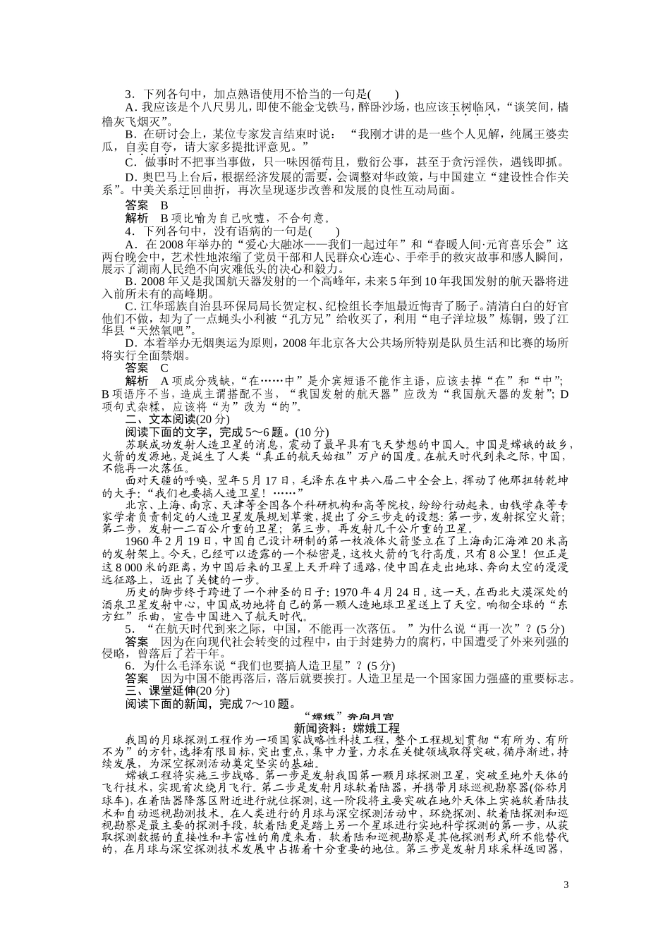 高中语文 第四单元之《飞向太空的航程》学案 新人教版必修1_第3页