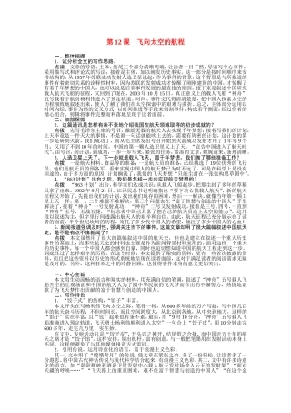 高中语文 第四单元之《飞向太空的航程》学案 新人教版必修1