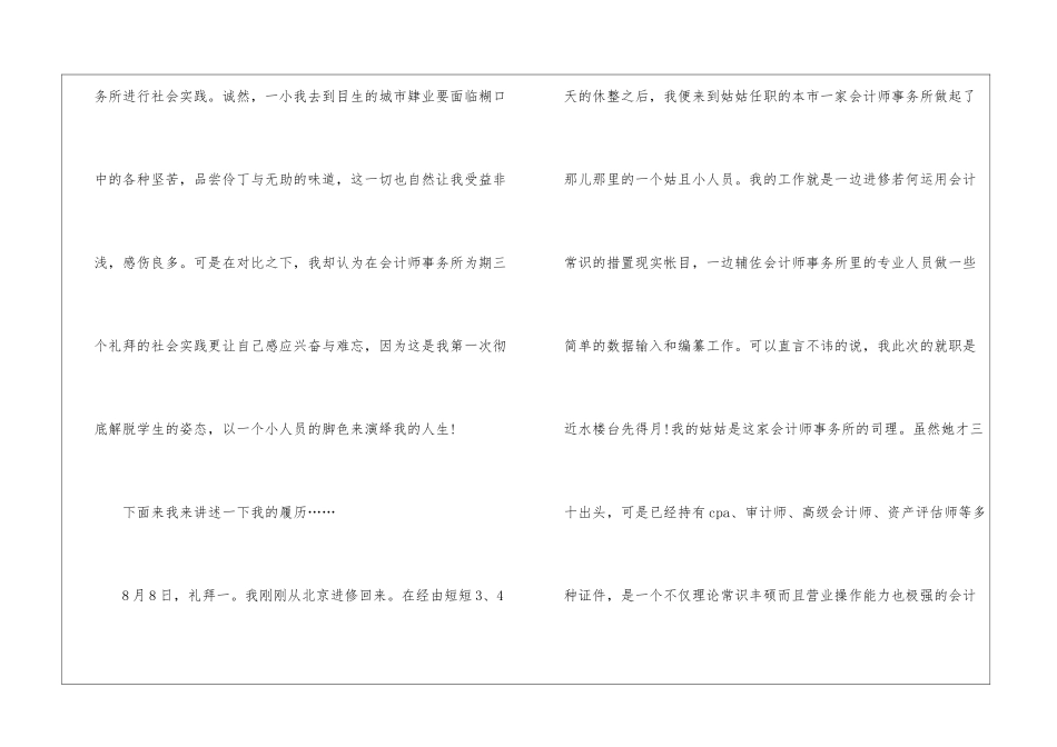 关于证券实习报告四篇_第2页