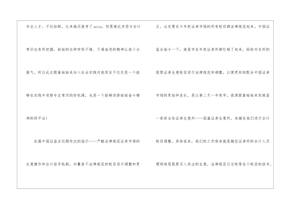 关于证券实习报告四篇_第3页