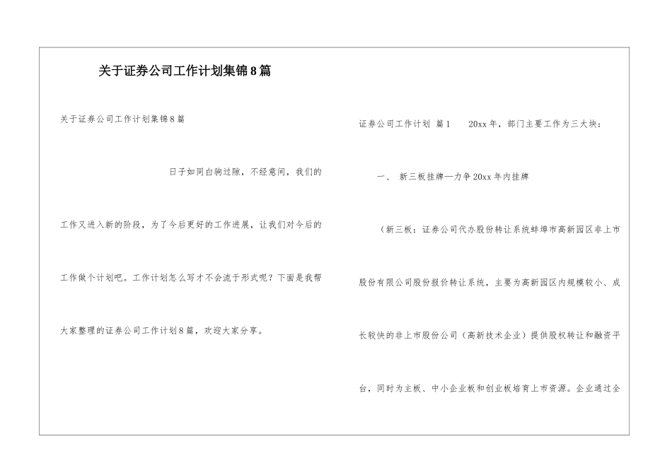 关于证券公司工作计划集锦8篇_第1页