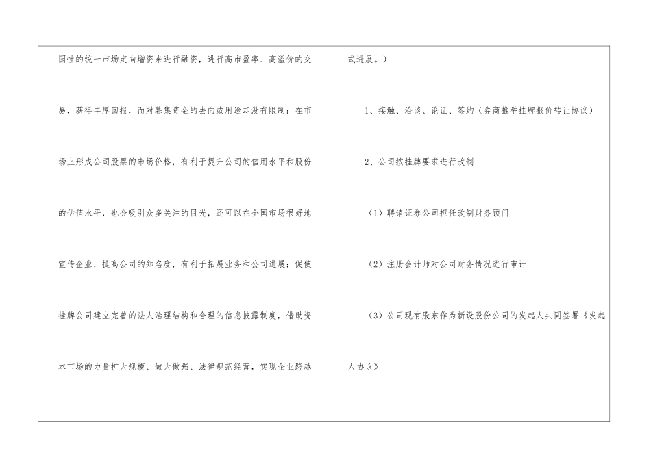 关于证券公司工作计划集锦8篇_第2页