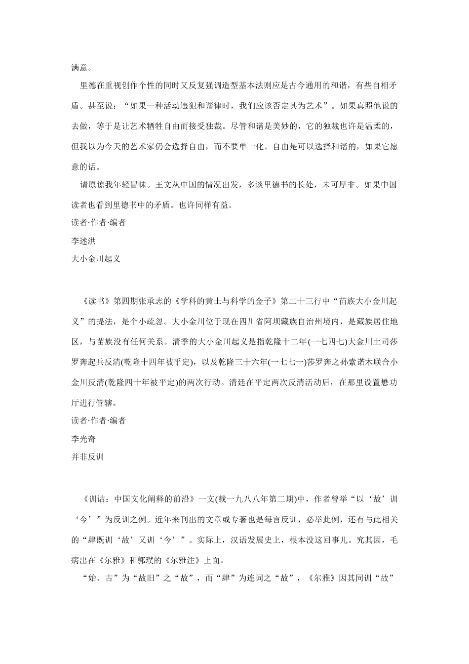 高中语文 读书杂志美文 理想的教材素材_第2页