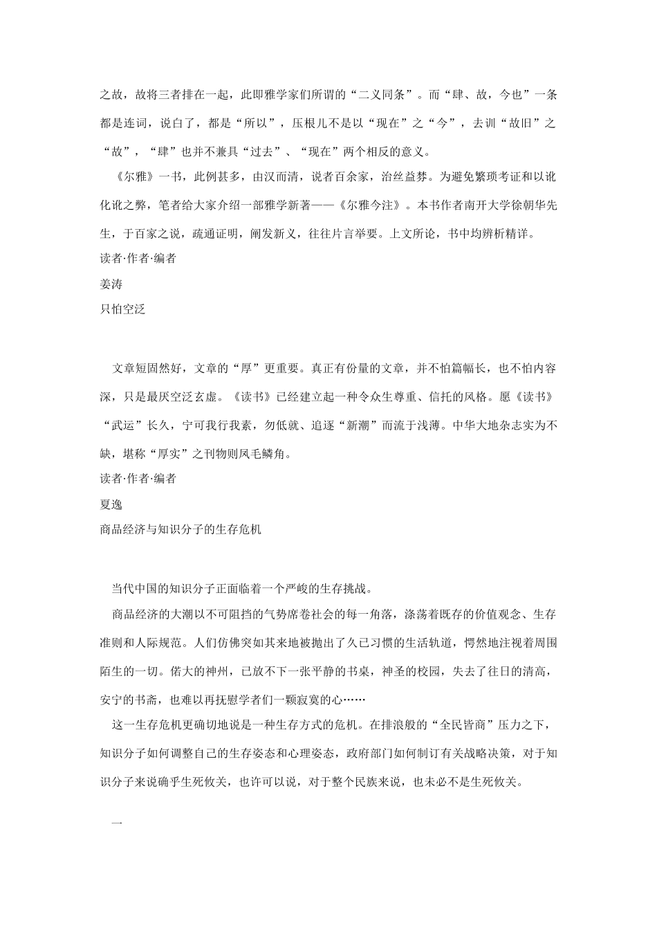 高中语文 读书杂志美文 理想的教材素材_第3页