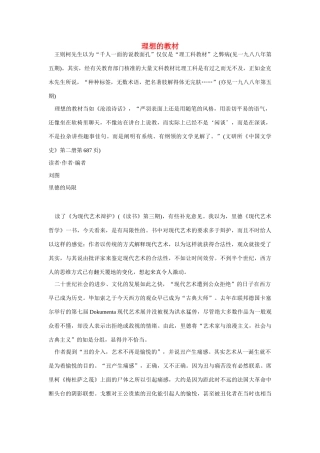 高中语文 读书杂志美文 理想的教材素材