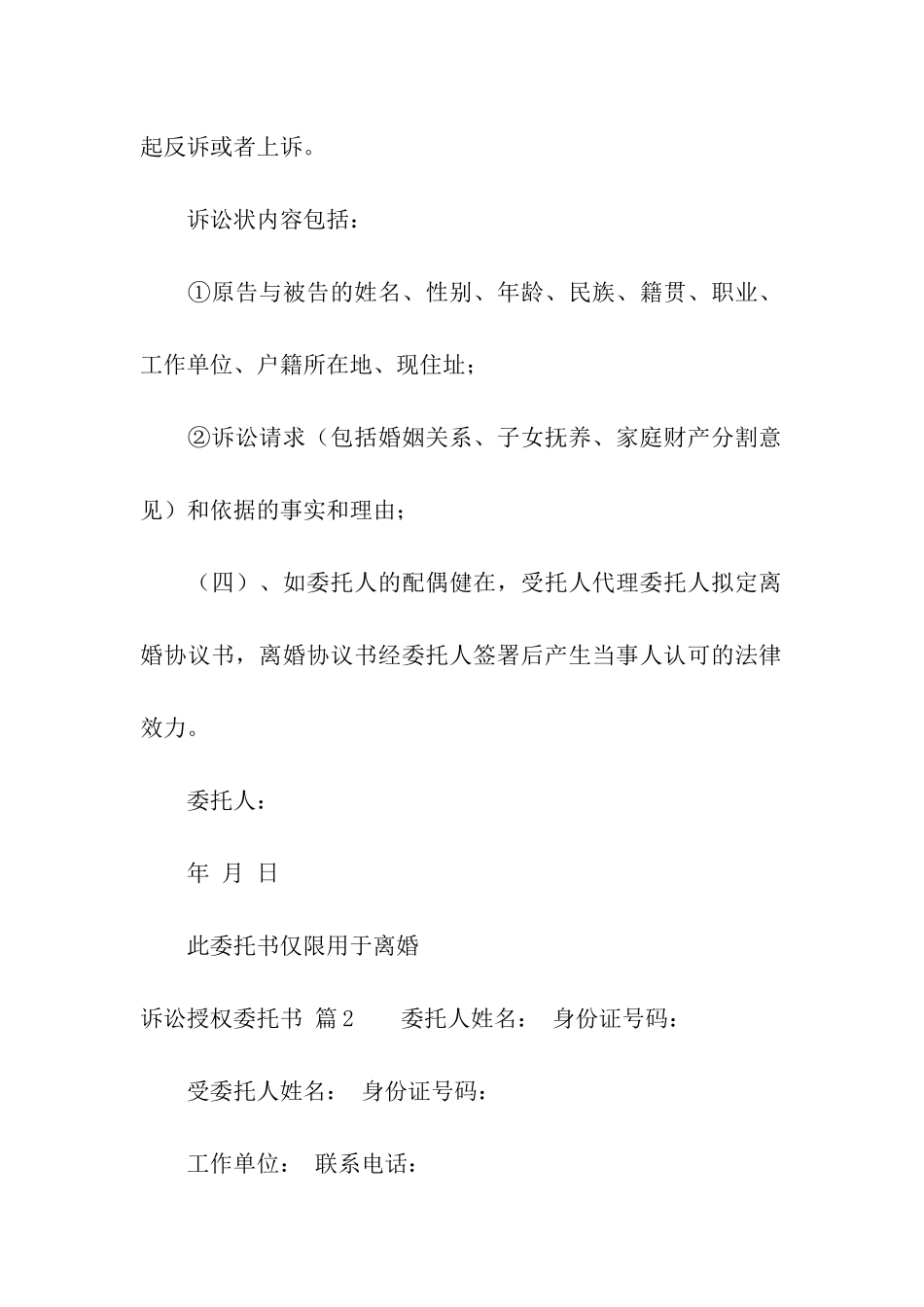 关于诉讼授权委托书集合五篇_第2页