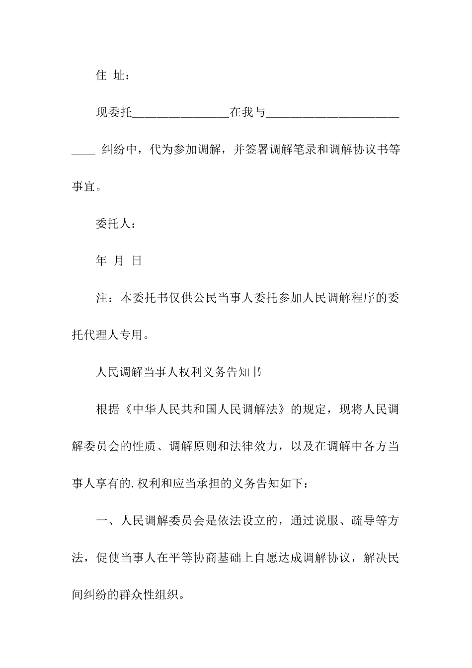 关于诉讼授权委托书集合五篇_第3页