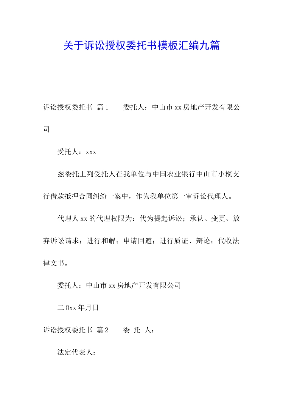 关于诉讼授权委托书模板汇编九篇_第1页