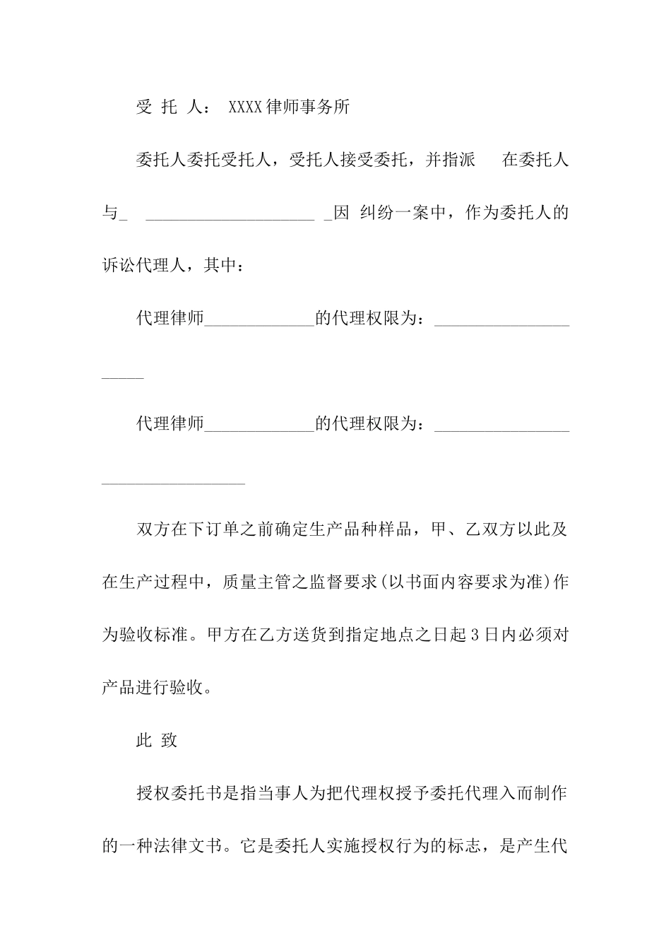 关于诉讼授权委托书模板汇编九篇_第2页