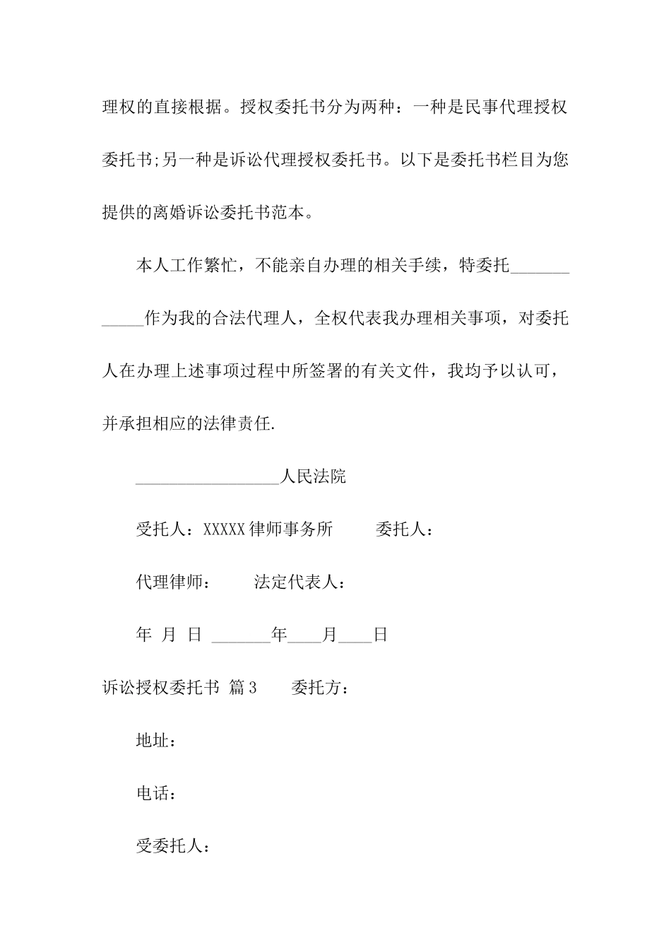 关于诉讼授权委托书模板汇编九篇_第3页