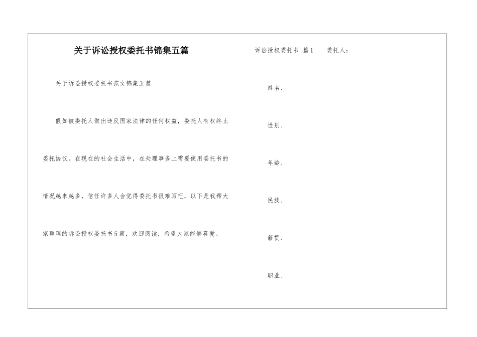 关于诉讼授权委托书锦集五篇_第1页