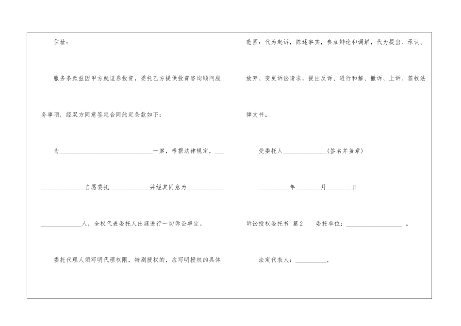 关于诉讼授权委托书锦集五篇_第3页
